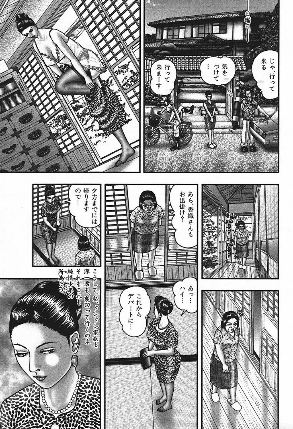 熟女ゲーム④ Page.100