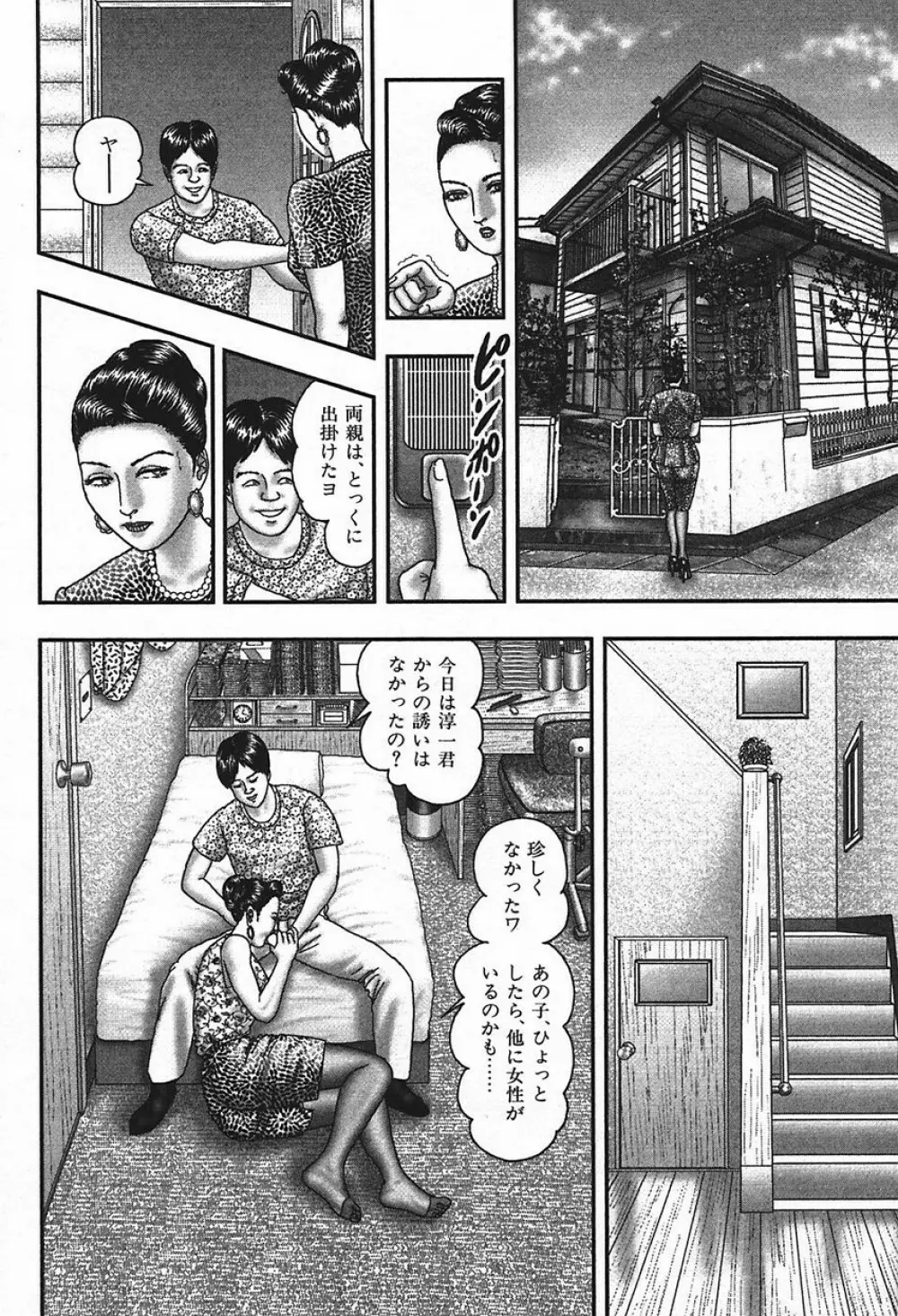 熟女ゲーム④ Page.101