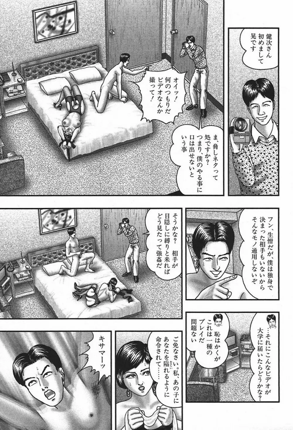 熟女ゲーム④ Page.183