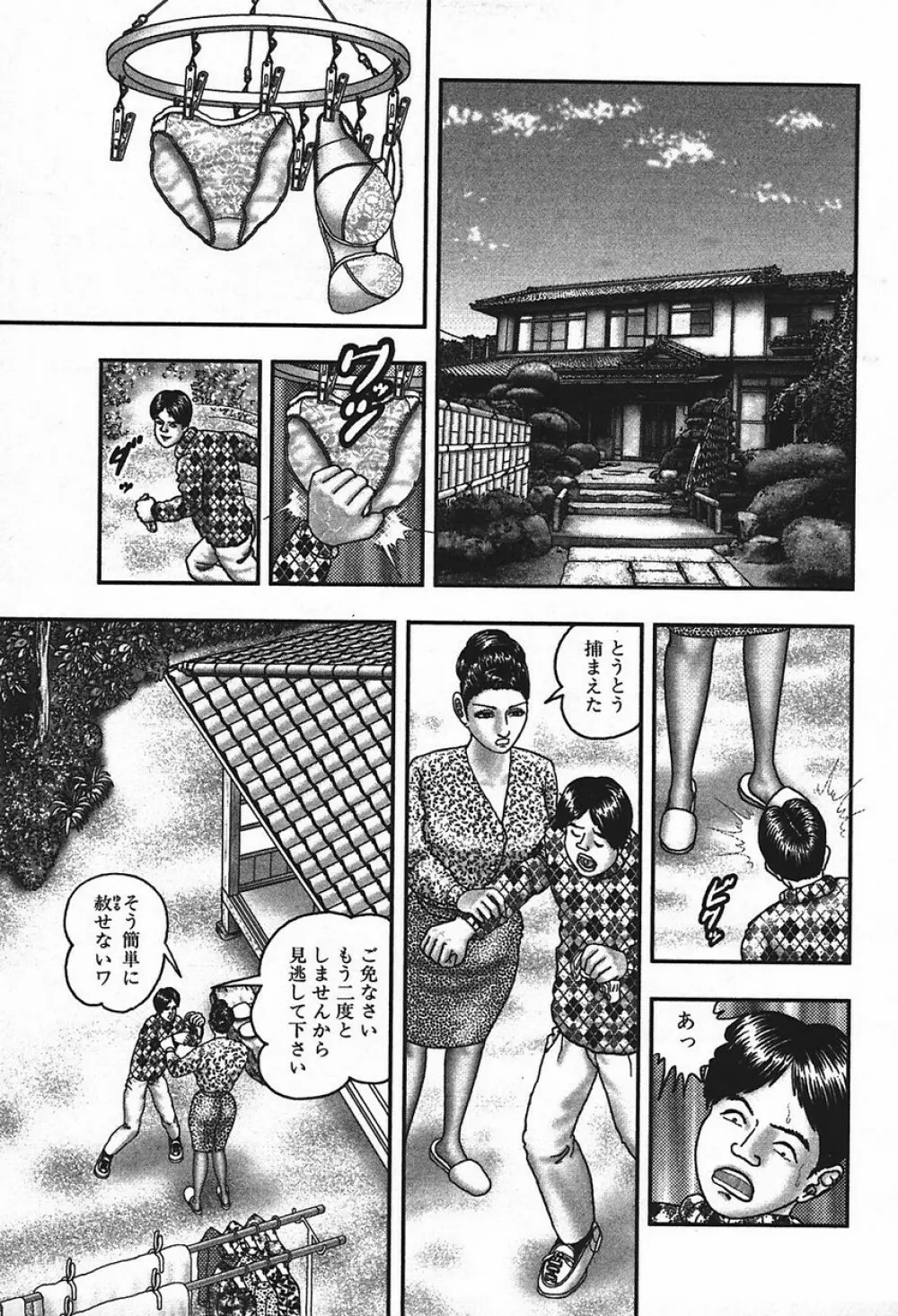 熟女ゲーム④ Page.37