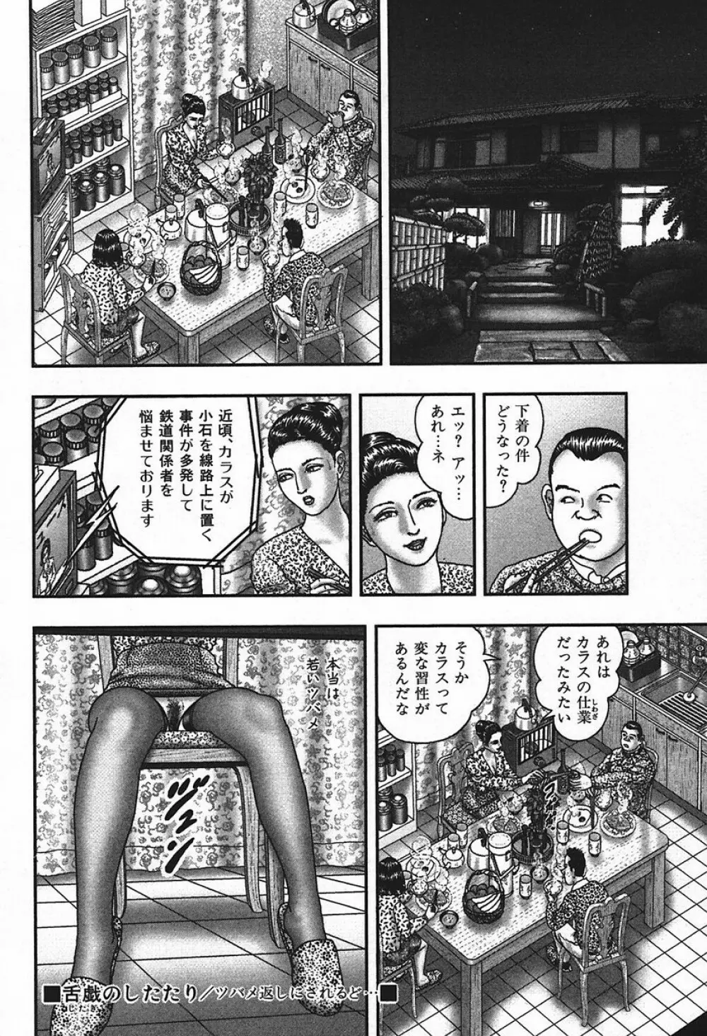 熟女ゲーム④ Page.52