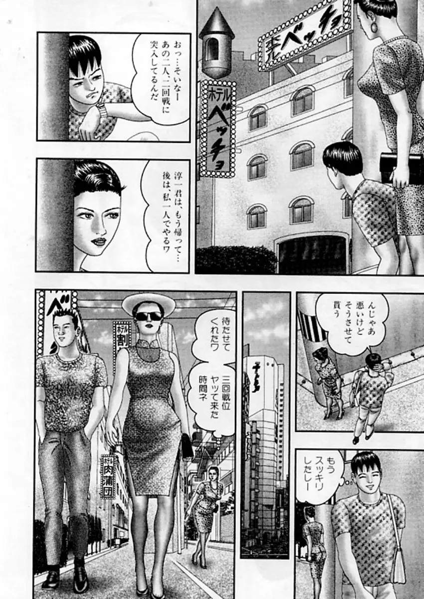 熟女ゲーム⑤ Page.169