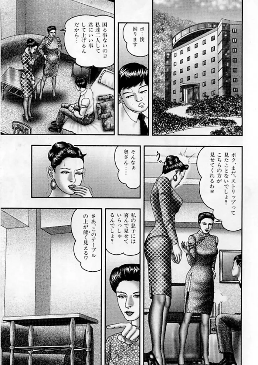 熟女ゲーム⑤ Page.222