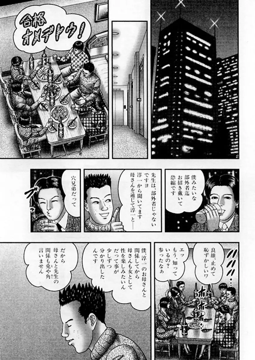 熟女ゲーム⑤ Page.236