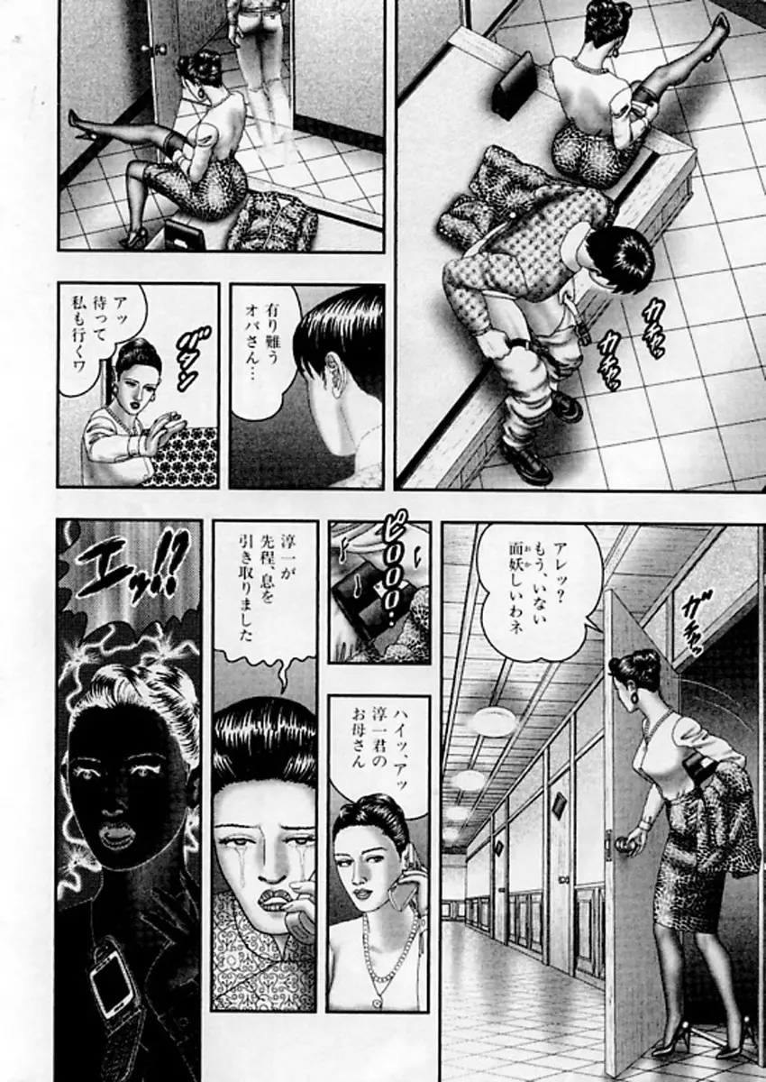 熟女ゲーム⑤ Page.267