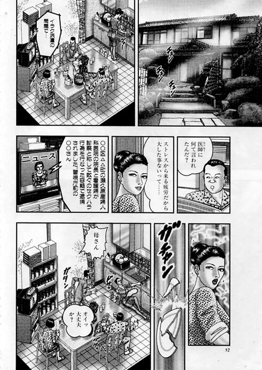 熟女ゲーム⑤ Page.51