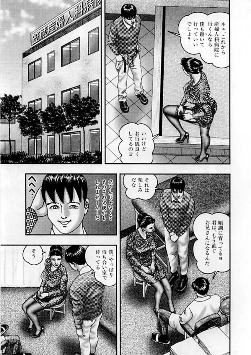 熟女ゲーム⑤ Page.60