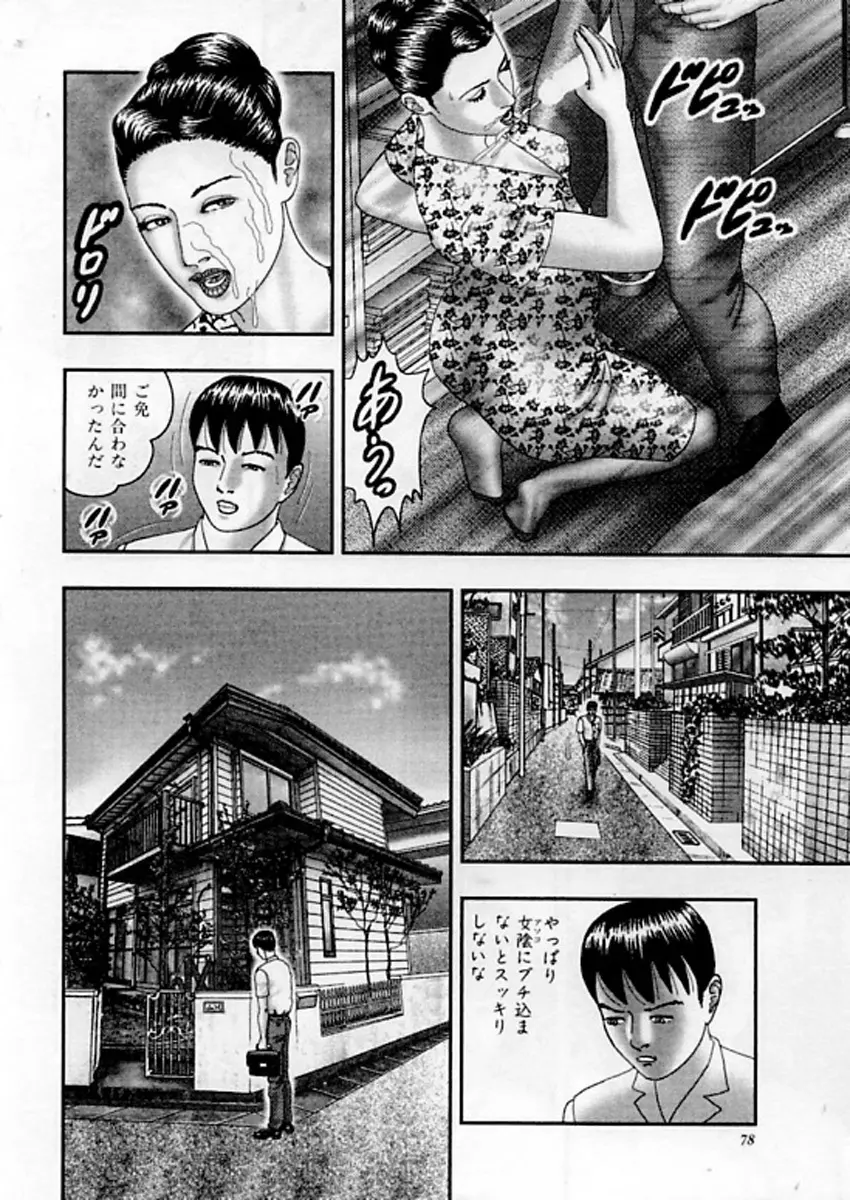 熟女ゲーム⑤ Page.77