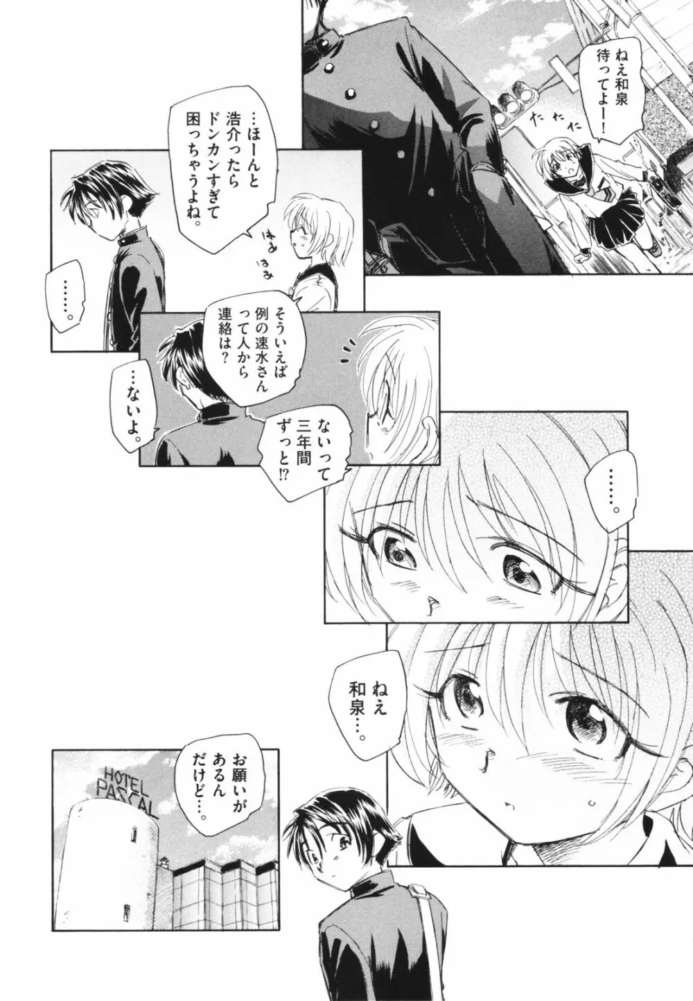 時計じかけのシズク Page.102