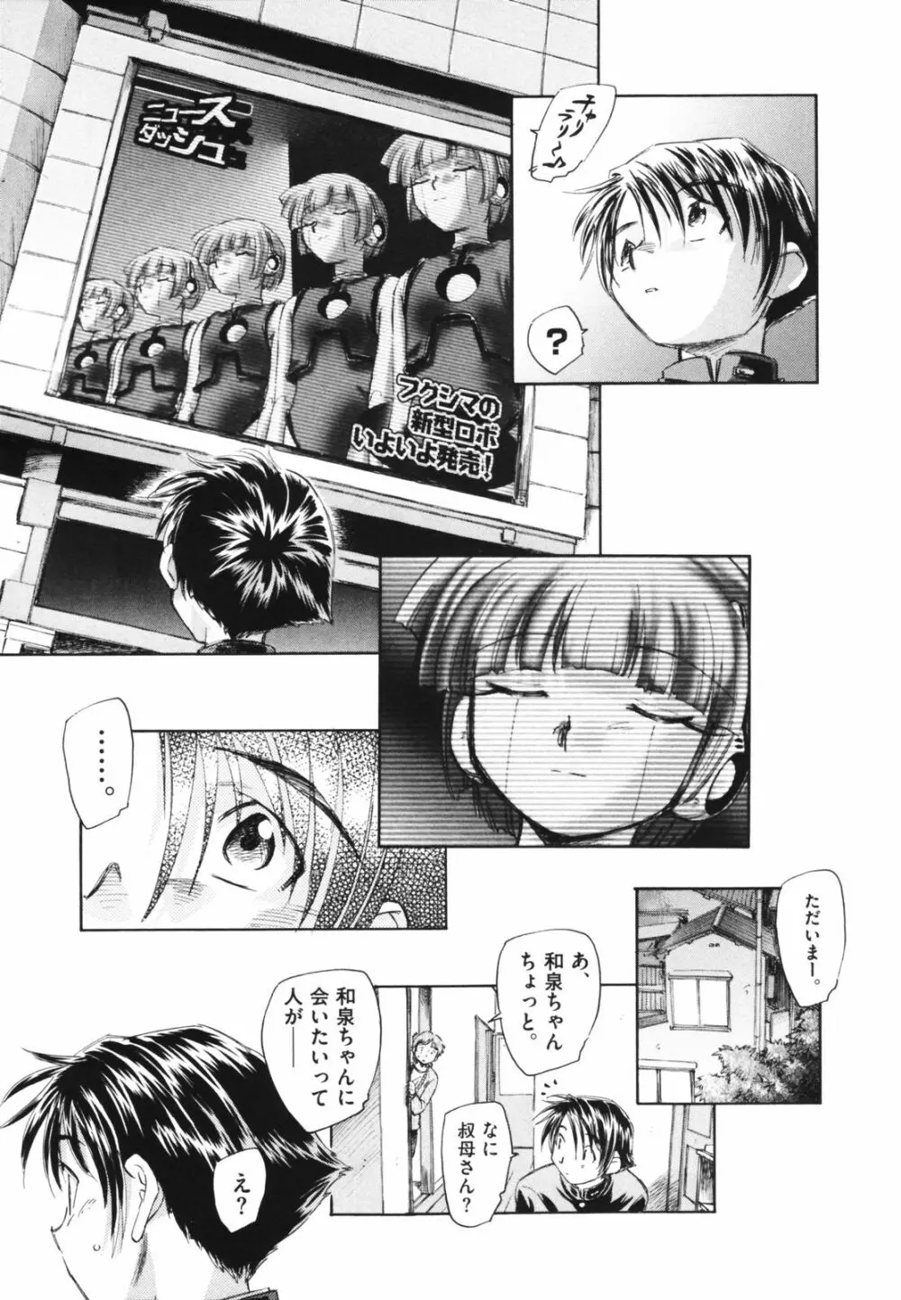 時計じかけのシズク Page.109