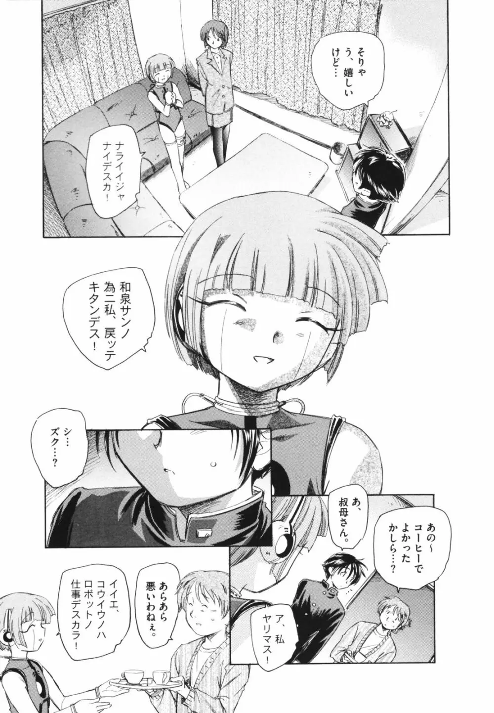 時計じかけのシズク Page.113