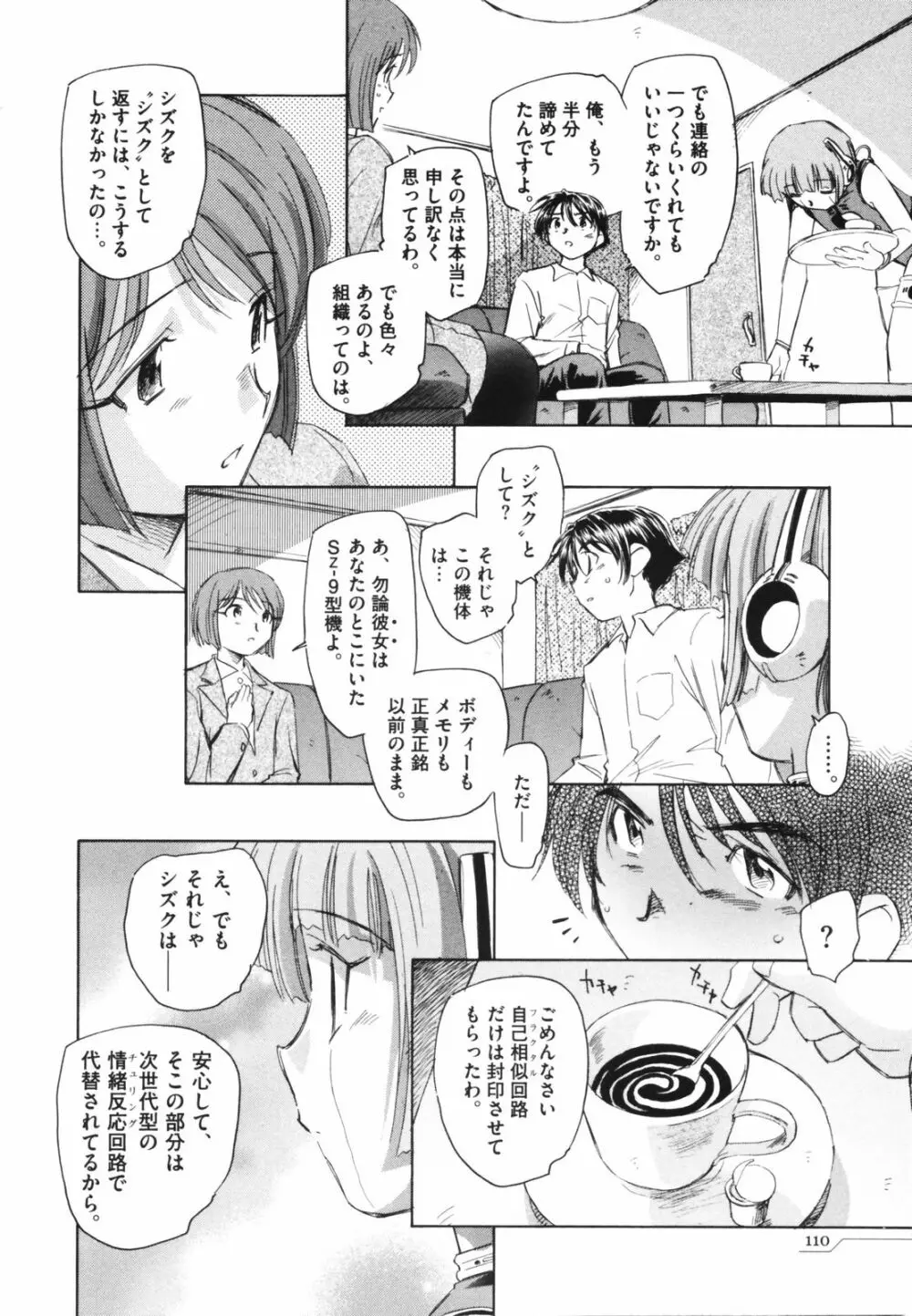 時計じかけのシズク Page.114