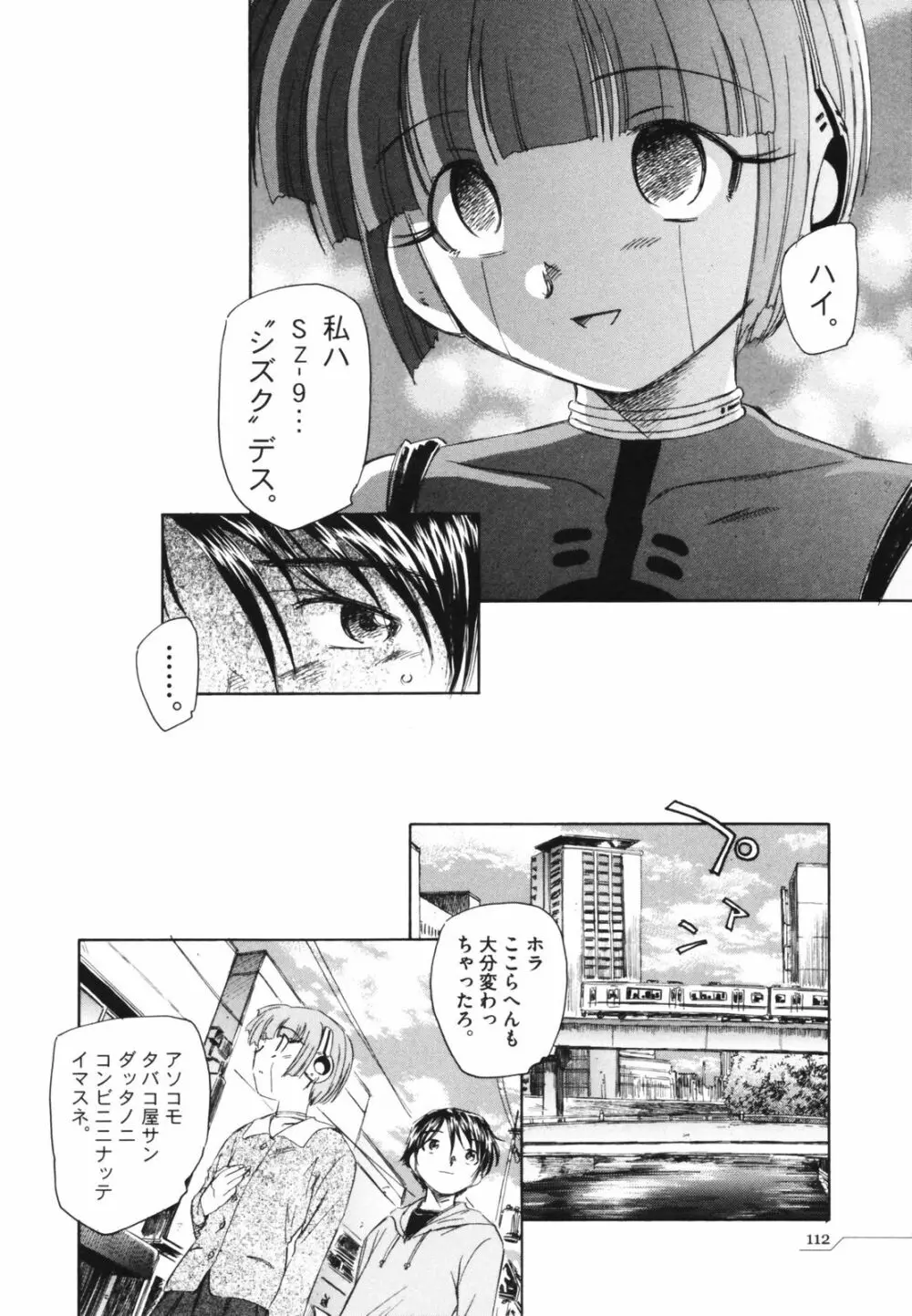 時計じかけのシズク Page.116