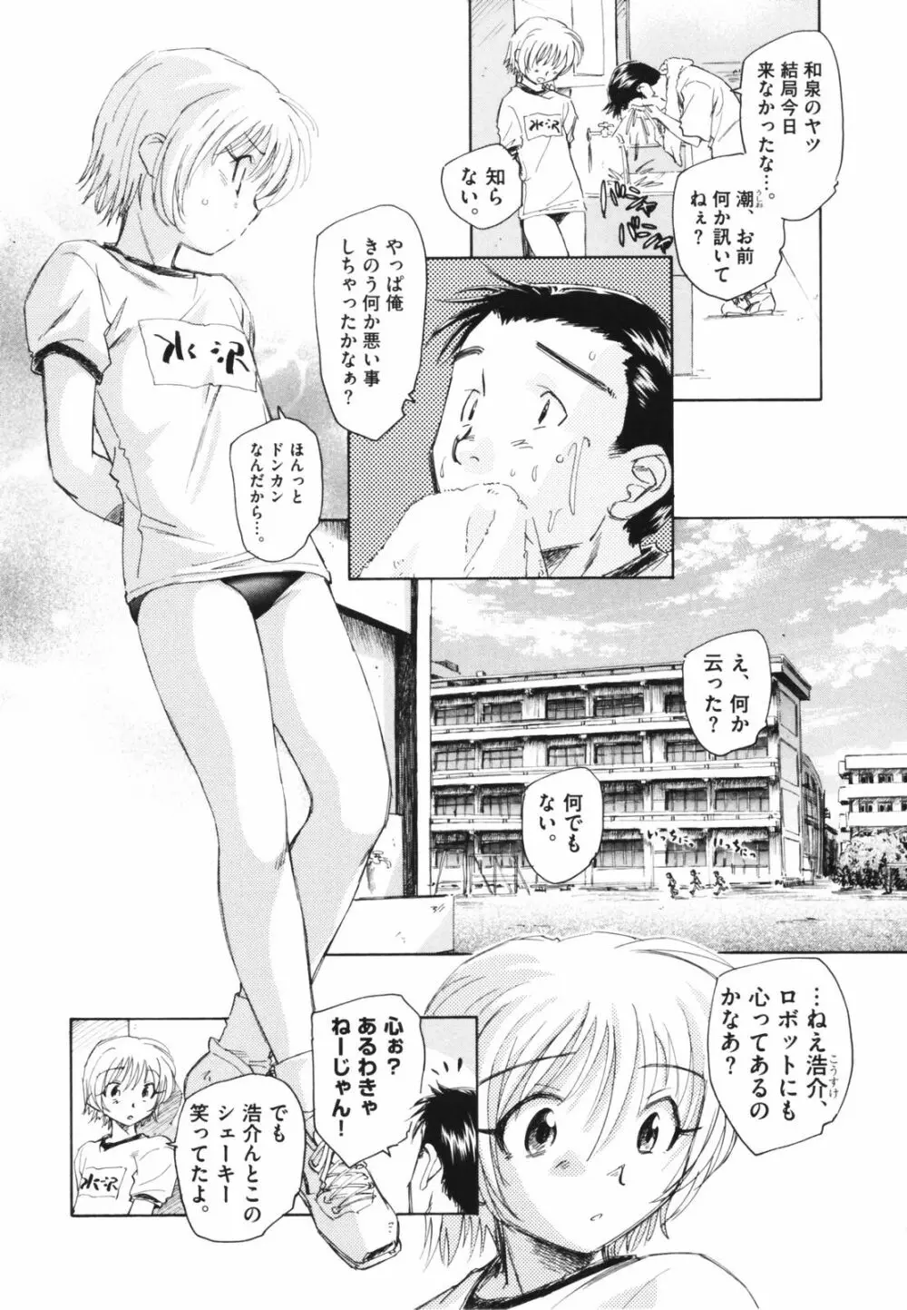 時計じかけのシズク Page.120