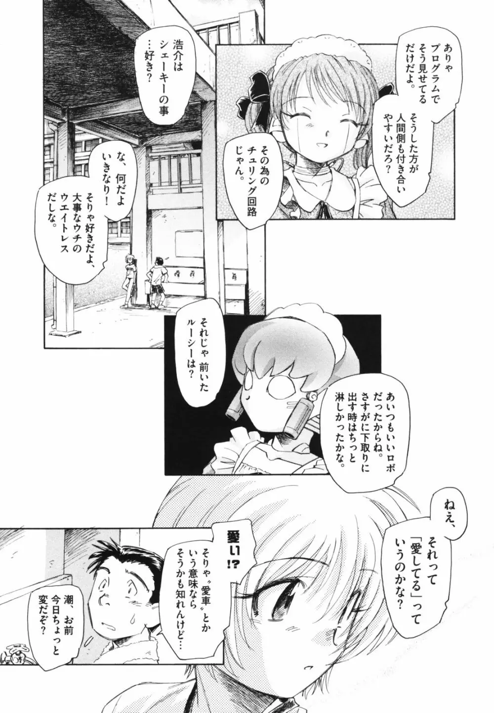 時計じかけのシズク Page.121