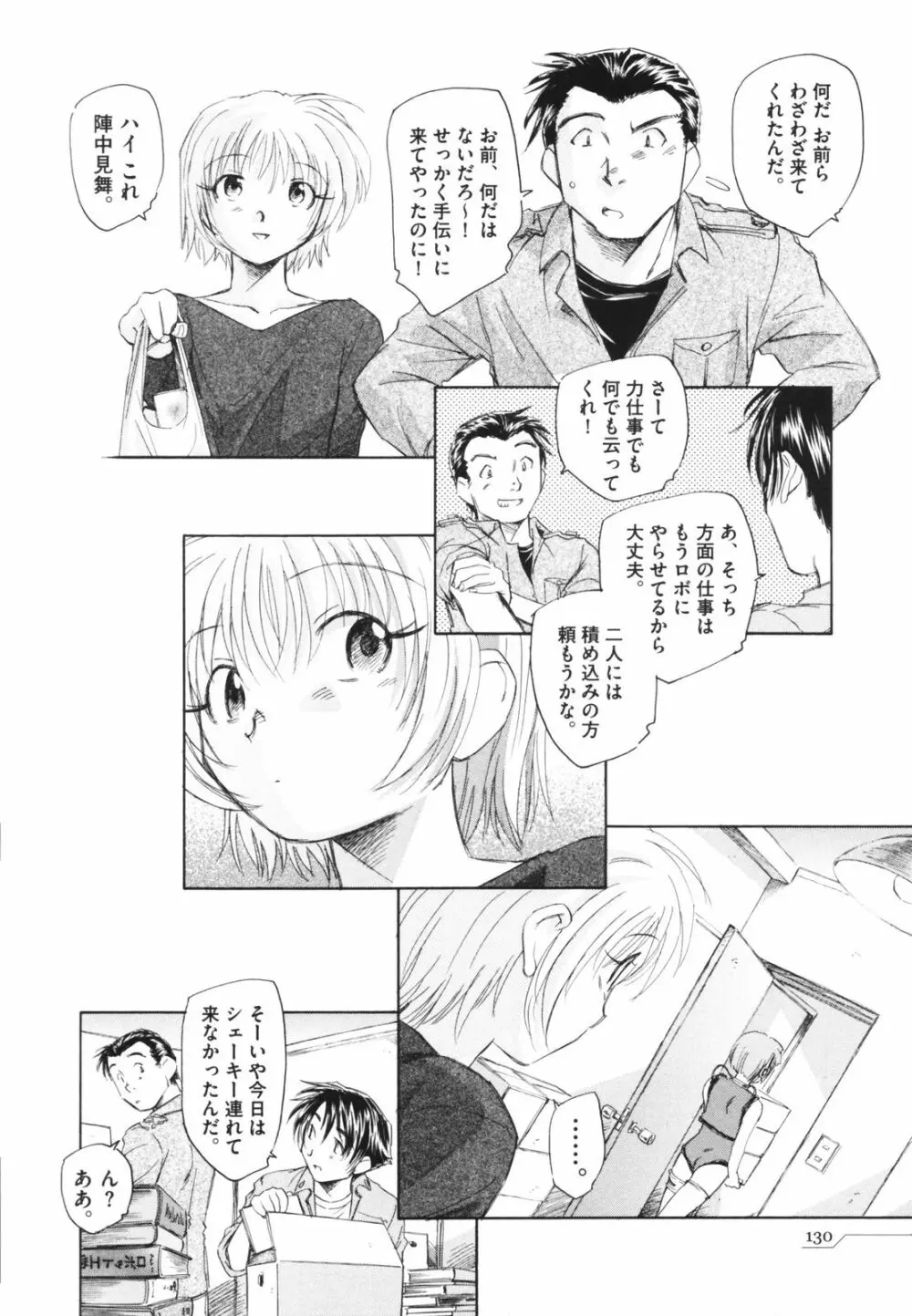 時計じかけのシズク Page.134