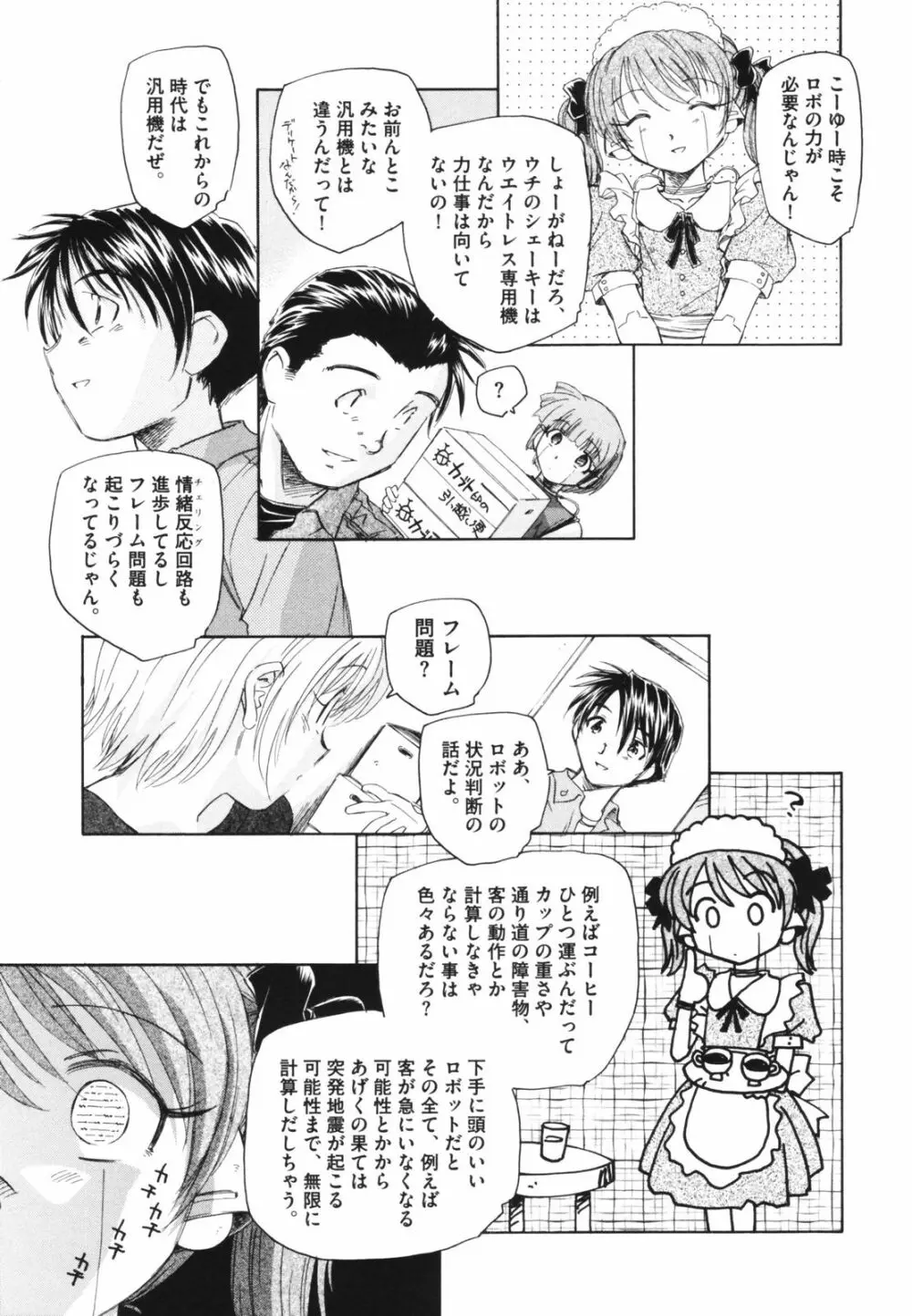 時計じかけのシズク Page.135