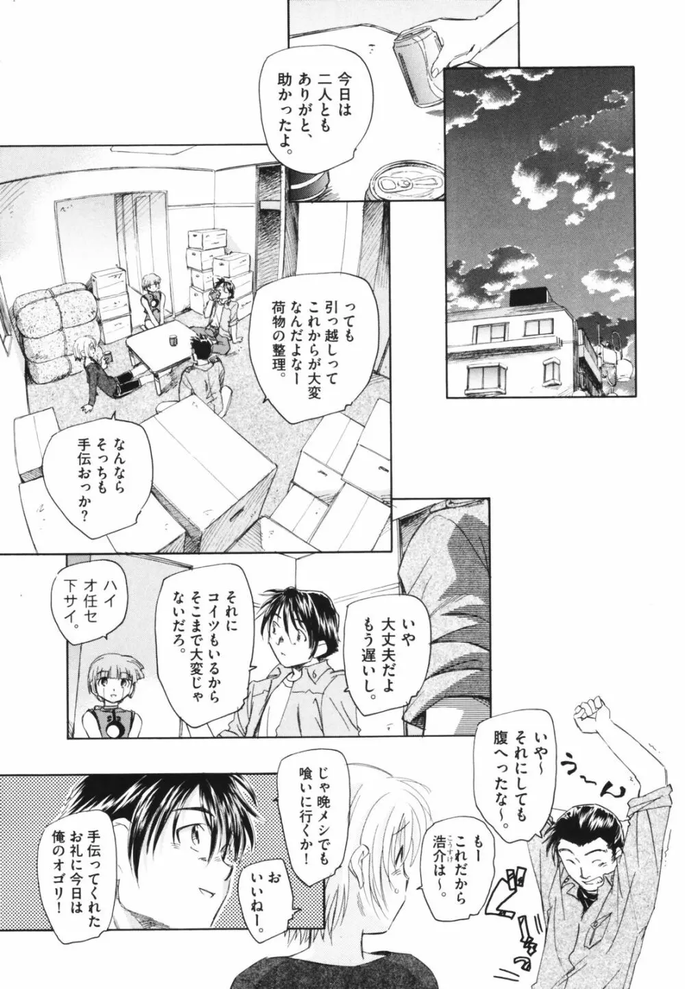 時計じかけのシズク Page.137