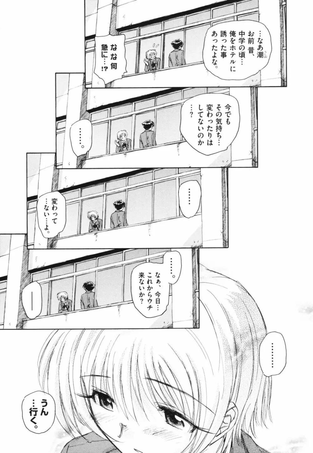 時計じかけのシズク Page.141