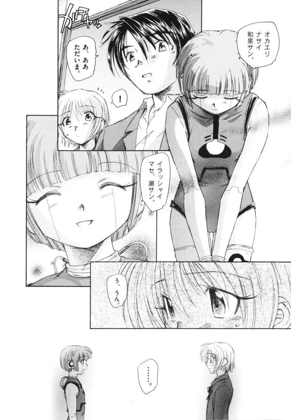 時計じかけのシズク Page.142