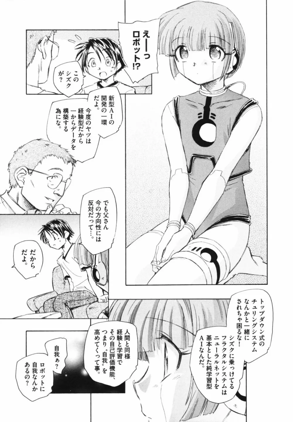 時計じかけのシズク Page.15