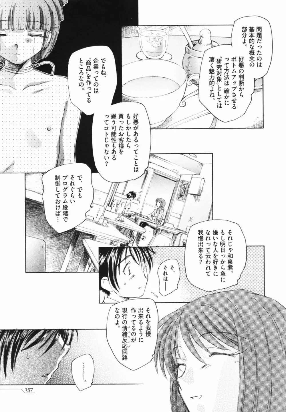 時計じかけのシズク Page.161