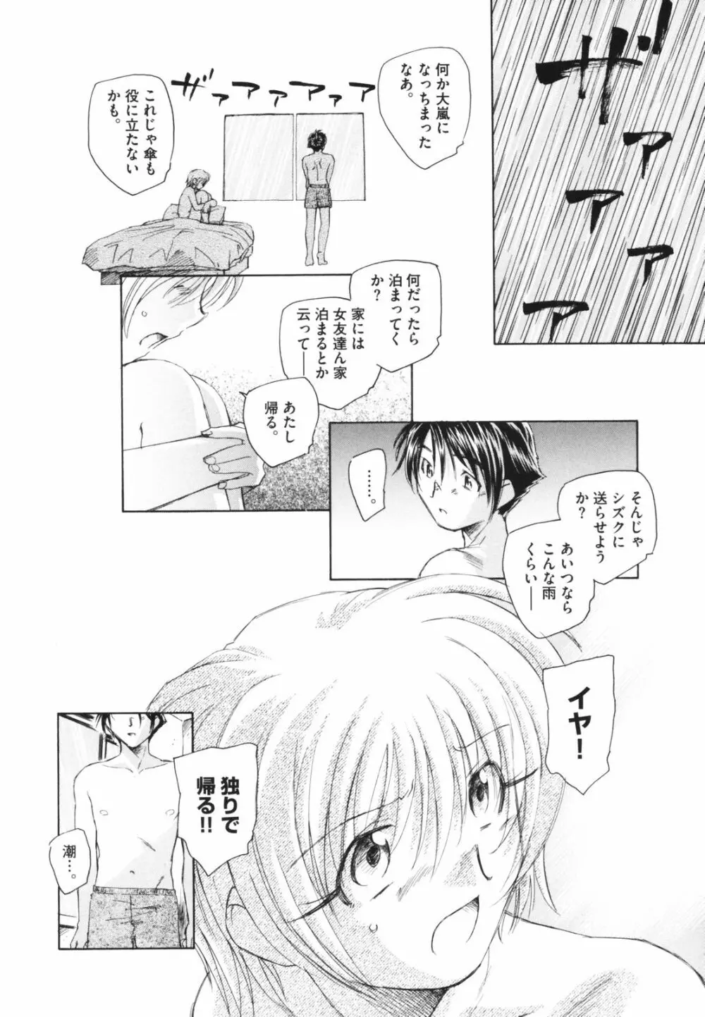 時計じかけのシズク Page.164