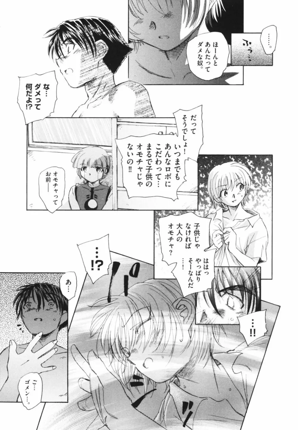 時計じかけのシズク Page.165