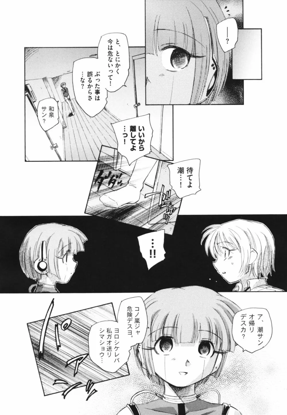 時計じかけのシズク Page.166