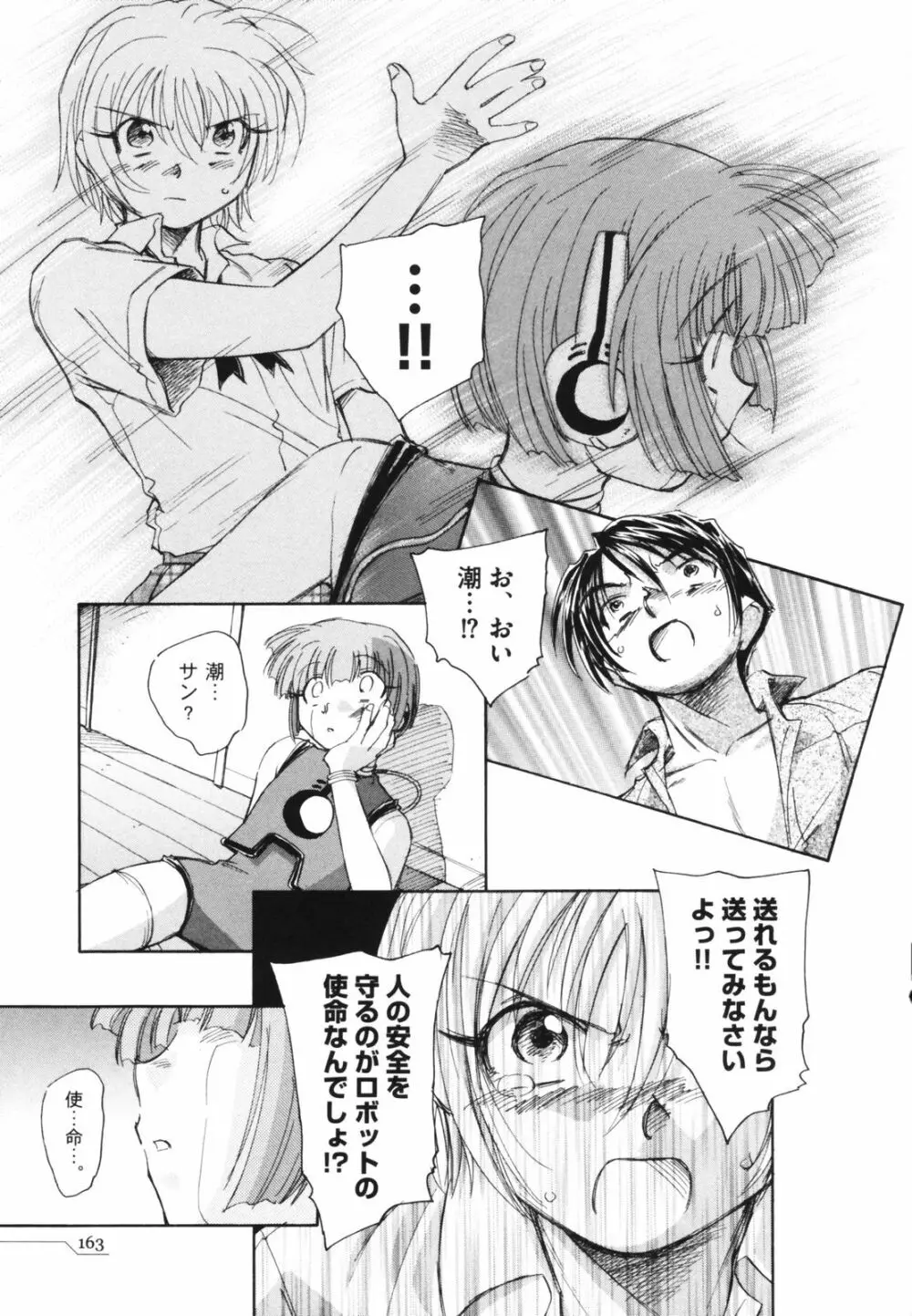 時計じかけのシズク Page.167