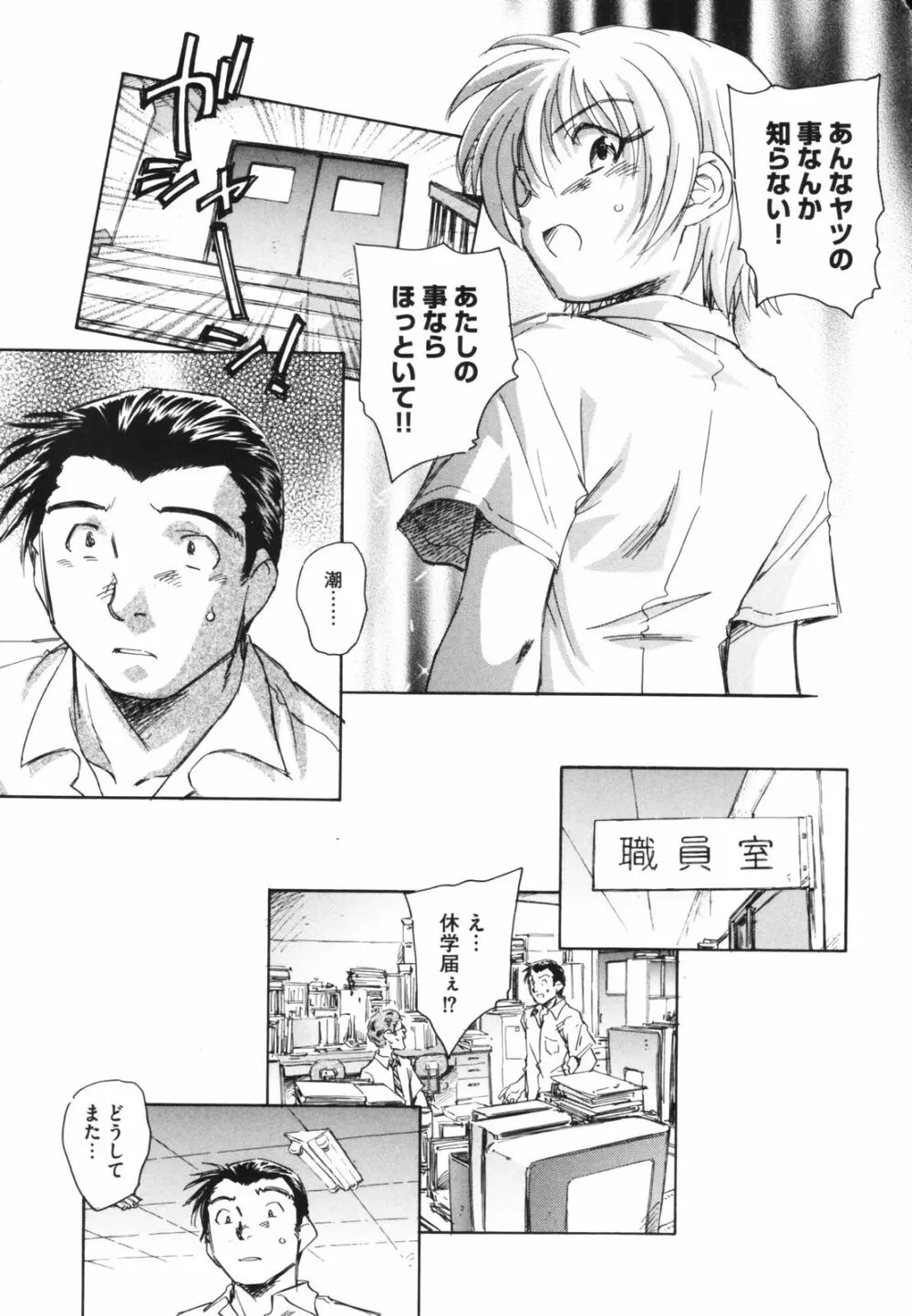 時計じかけのシズク Page.181