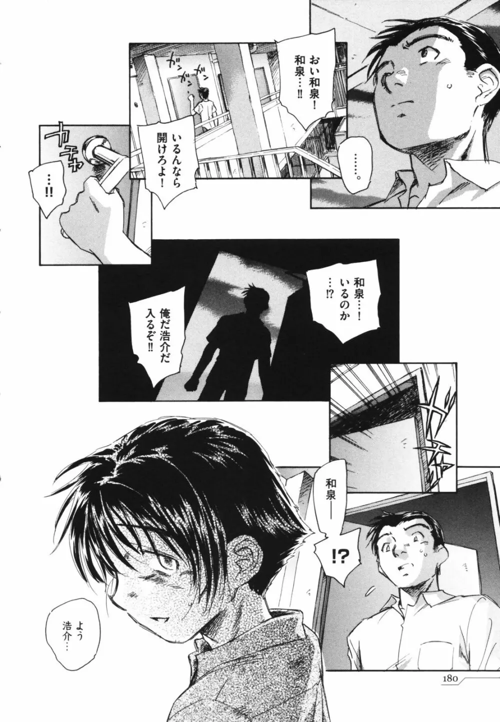 時計じかけのシズク Page.184