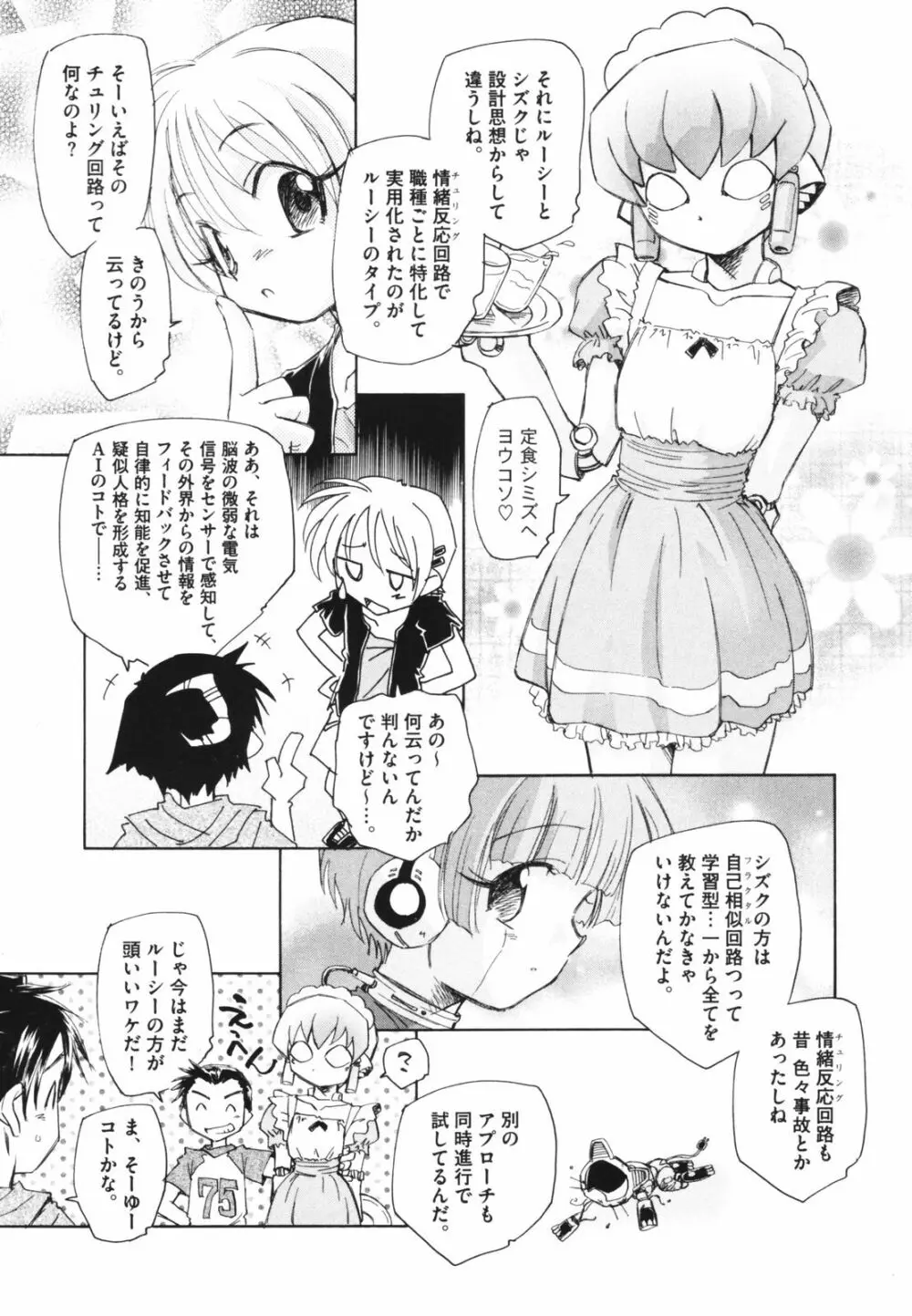 時計じかけのシズク Page.19