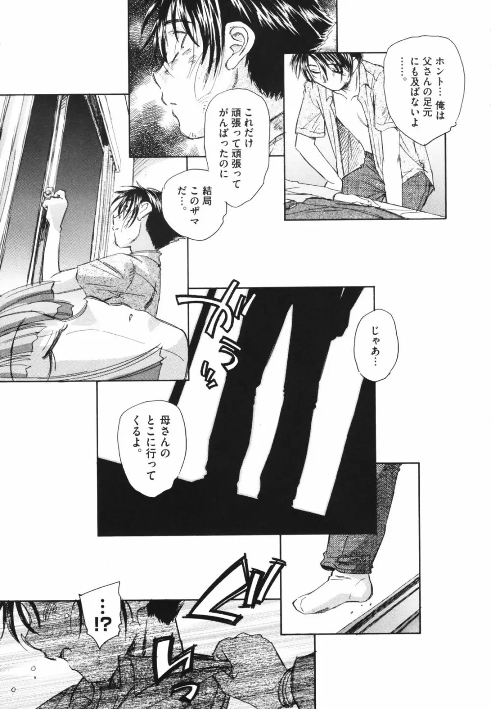 時計じかけのシズク Page.191