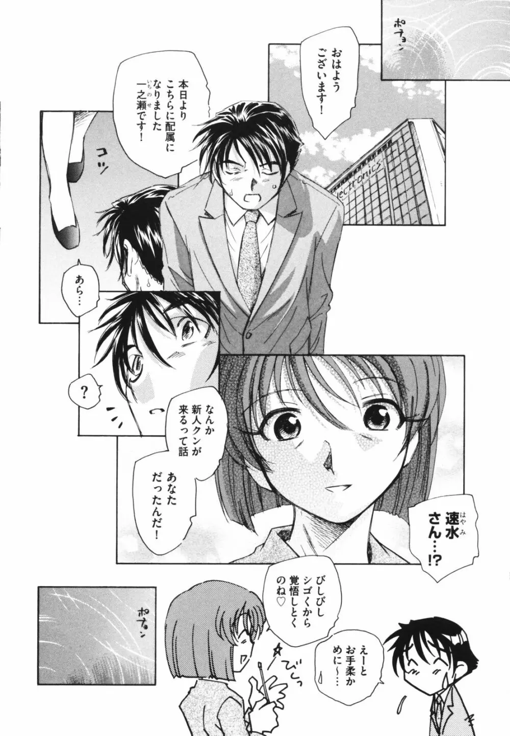 時計じかけのシズク Page.208