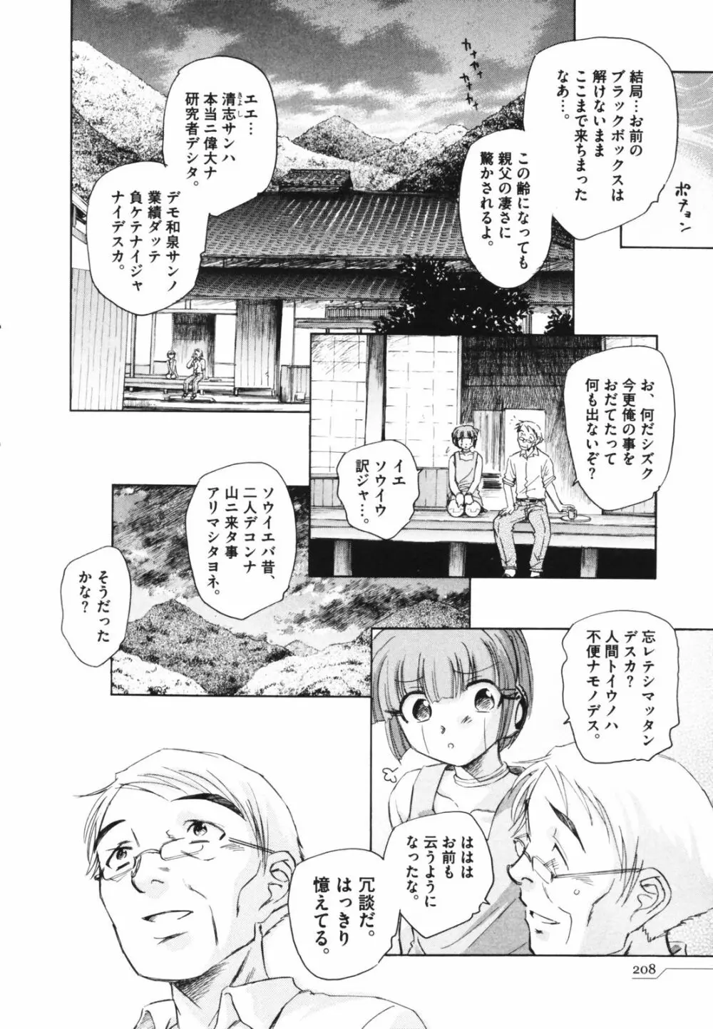 時計じかけのシズク Page.212