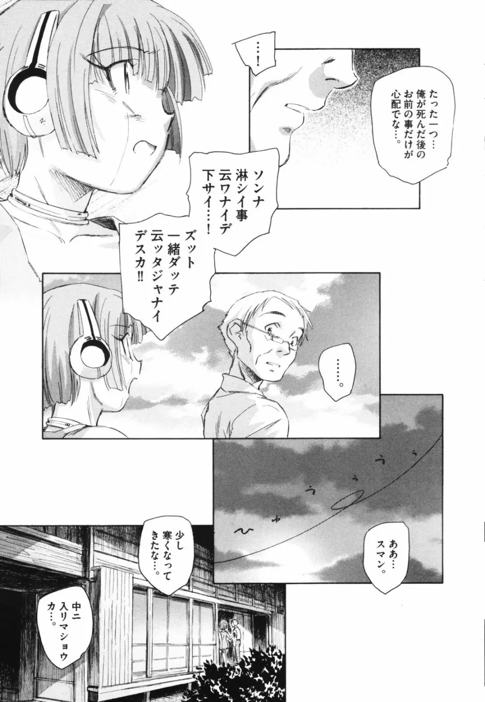 時計じかけのシズク Page.215