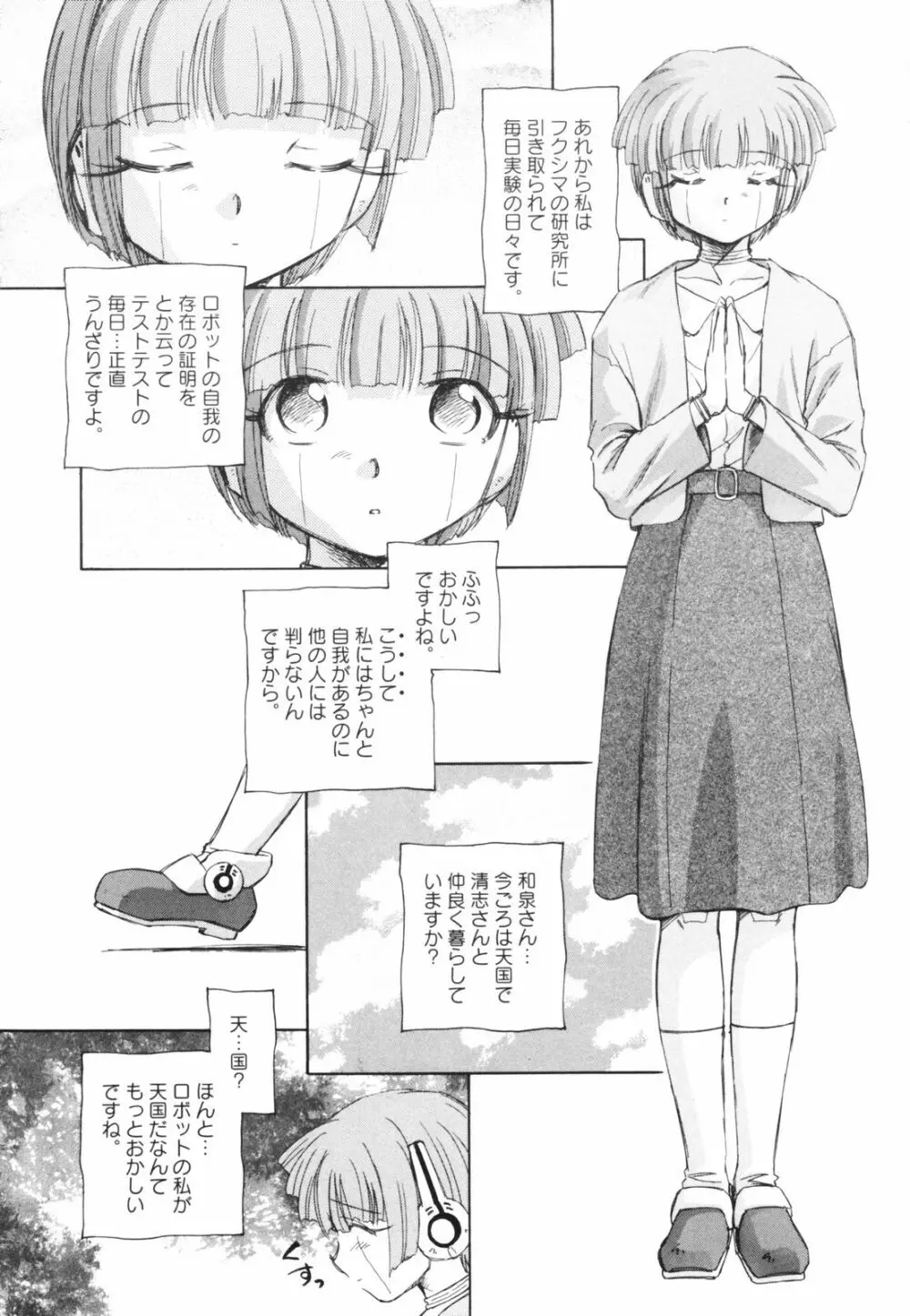 時計じかけのシズク Page.217