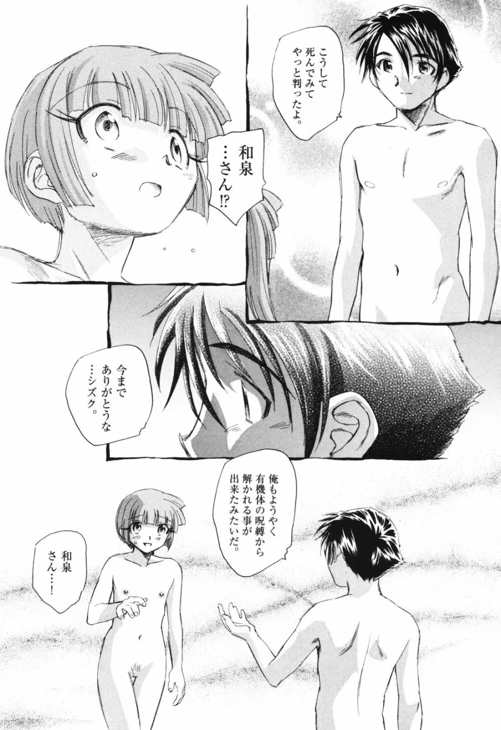 時計じかけのシズク Page.222