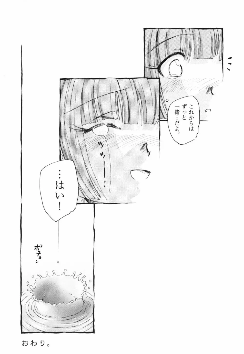 時計じかけのシズク Page.225