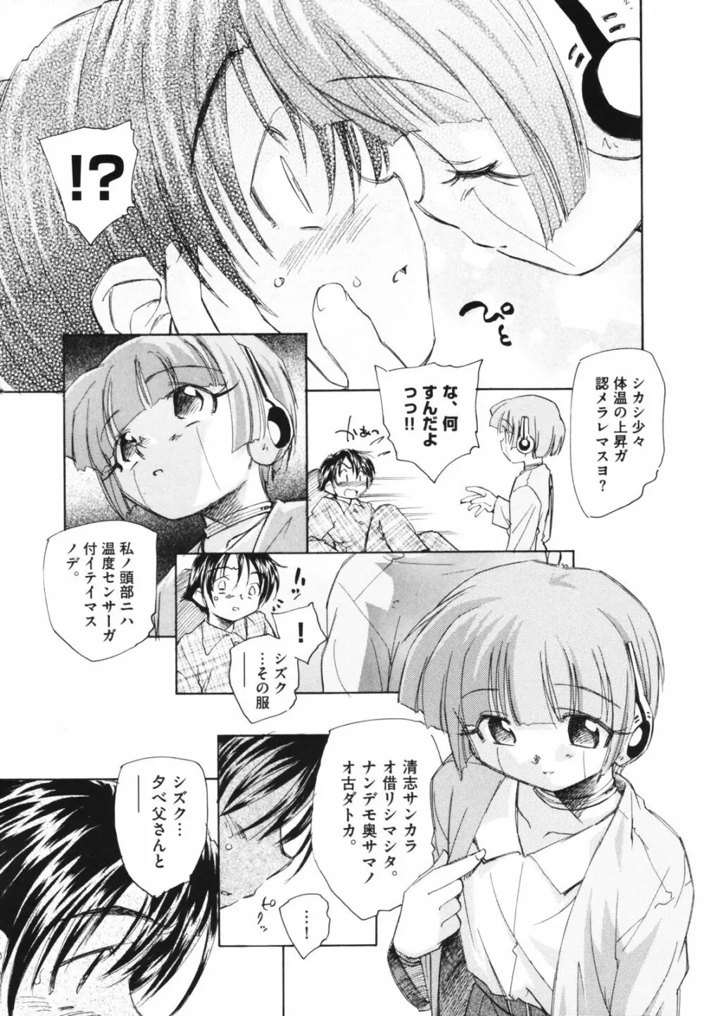 時計じかけのシズク Page.33