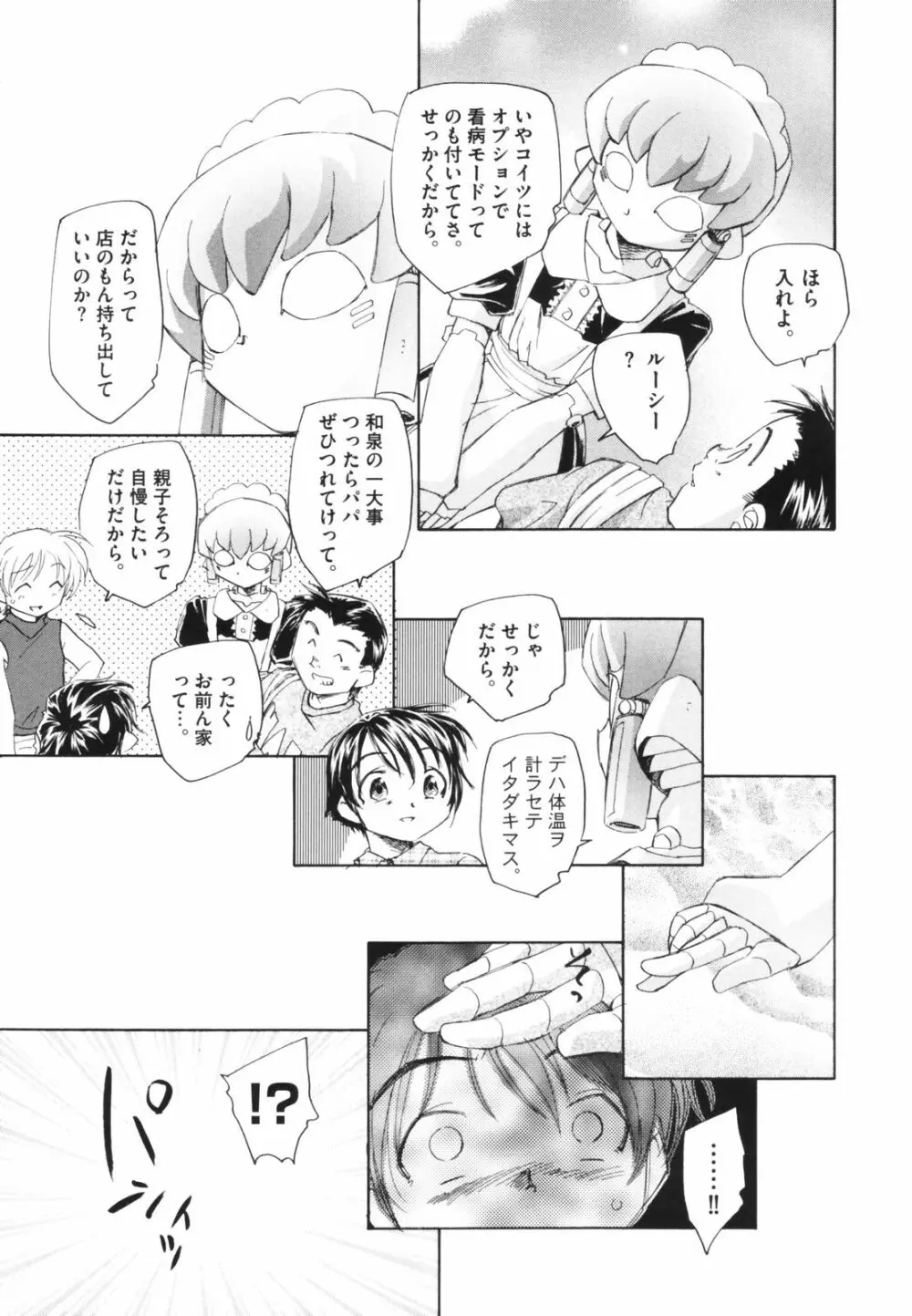 時計じかけのシズク Page.39