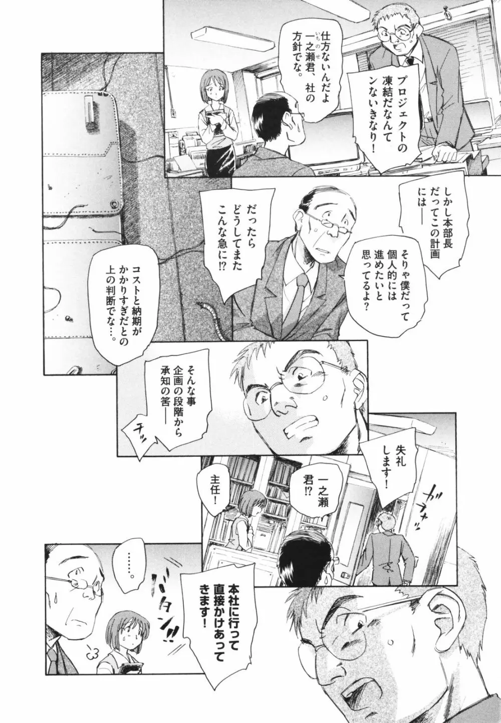 時計じかけのシズク Page.56