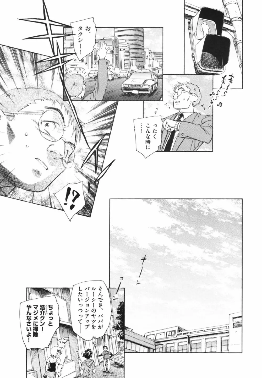 時計じかけのシズク Page.57