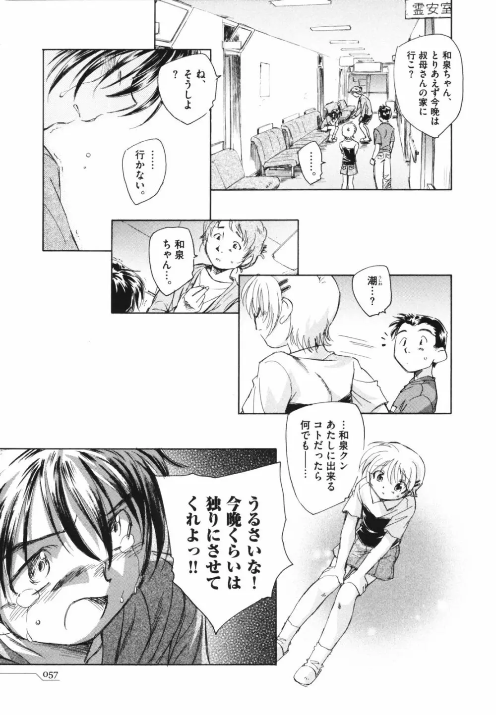 時計じかけのシズク Page.61