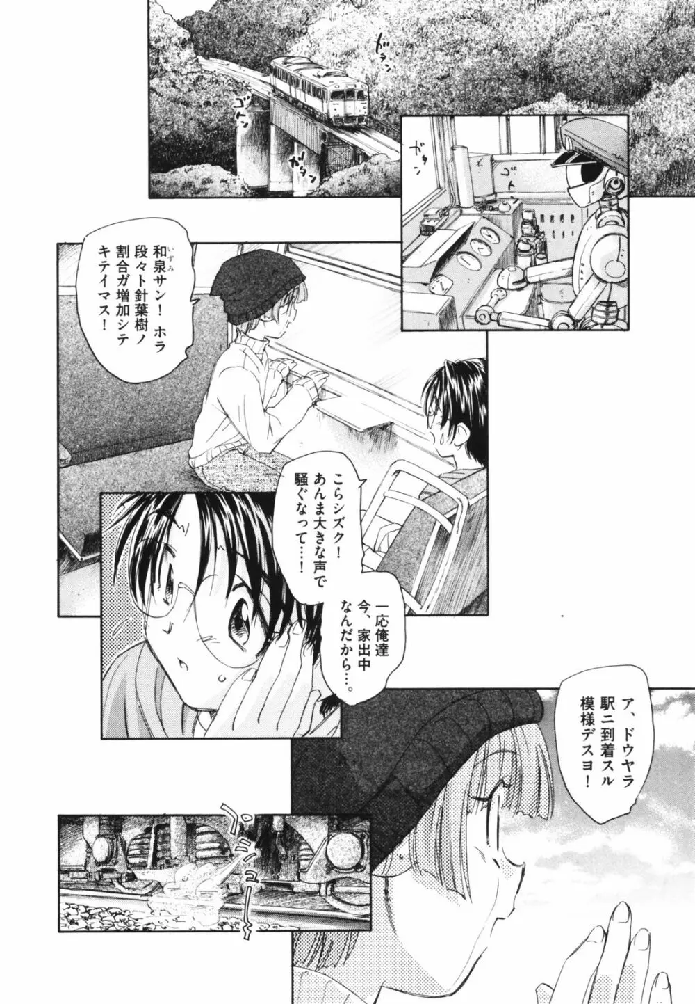 時計じかけのシズク Page.72