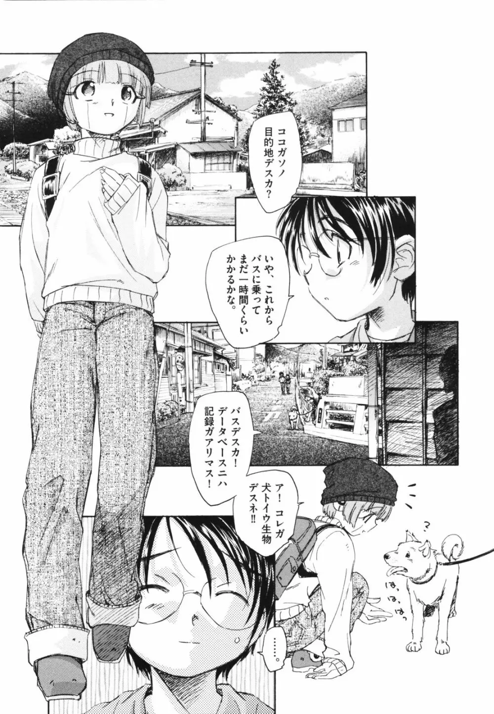 時計じかけのシズク Page.73