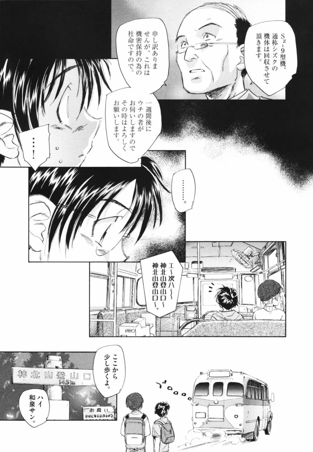 時計じかけのシズク Page.75