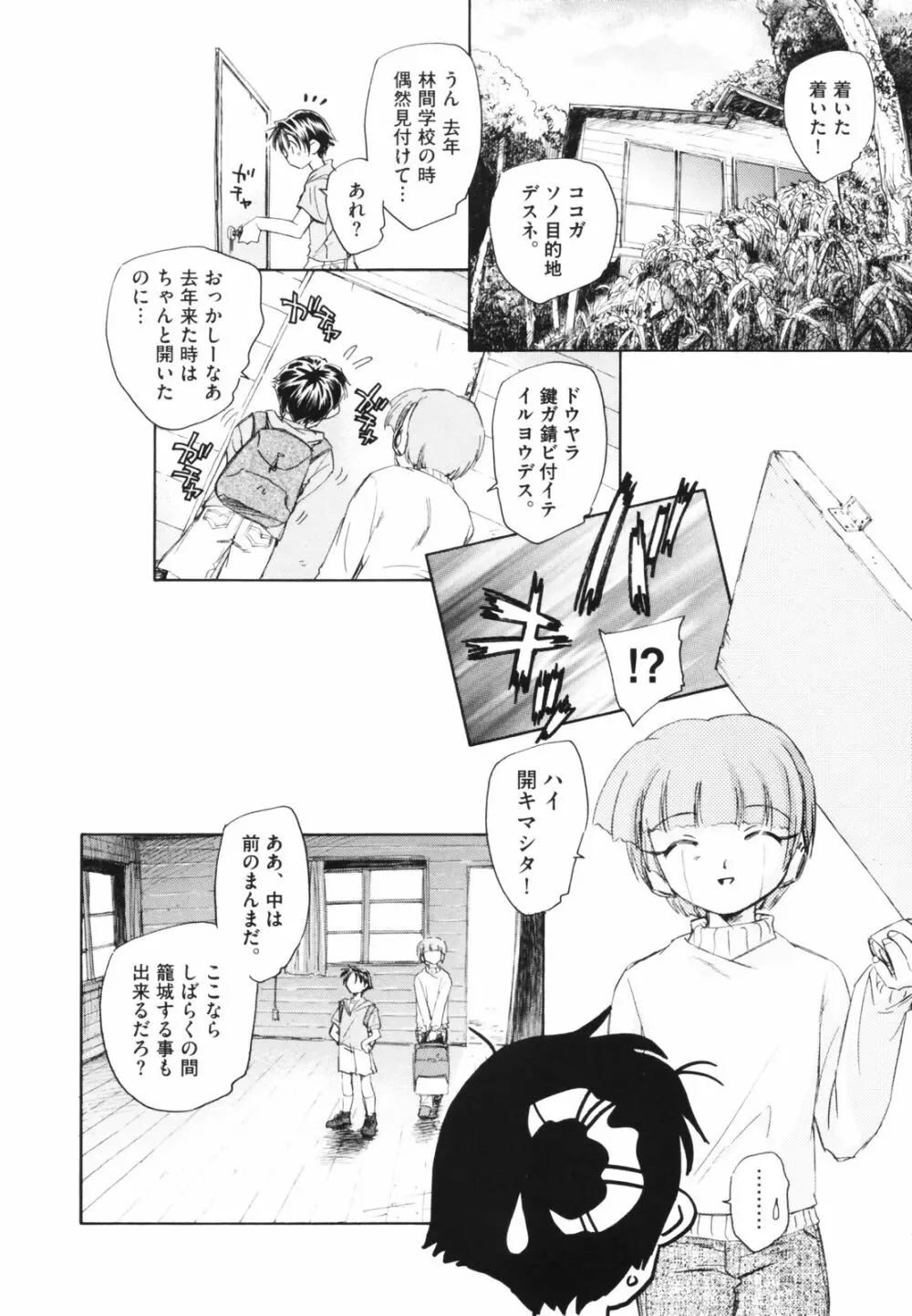 時計じかけのシズク Page.78