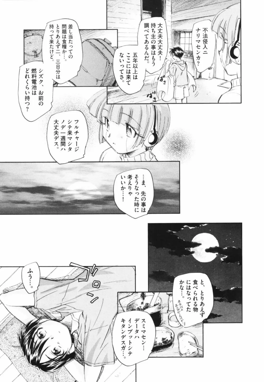 時計じかけのシズク Page.79